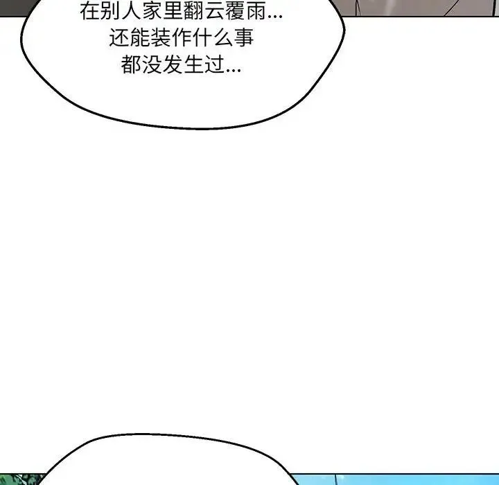 嫁入豪门的老师 第9話 第130页