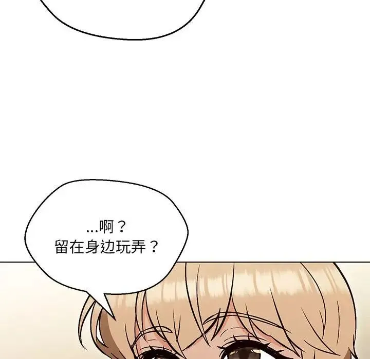 嫁入豪门的老师 第9話 第88页