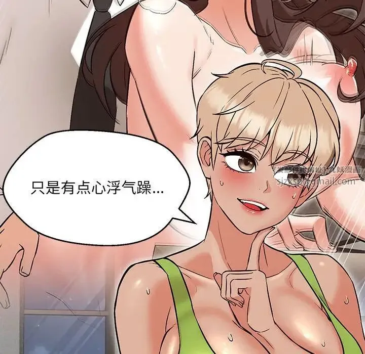 嫁入豪门的老师 第9話 第70页