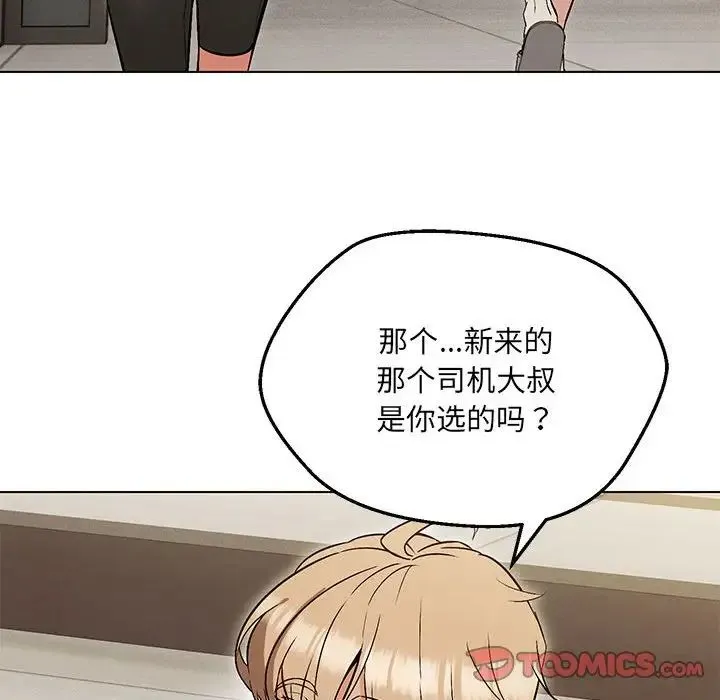 嫁入豪门的老师 第9話 第75页