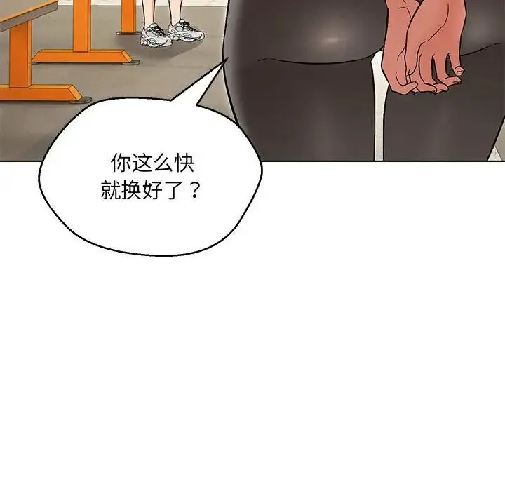 嫁入豪门的老师 第9話 第160页