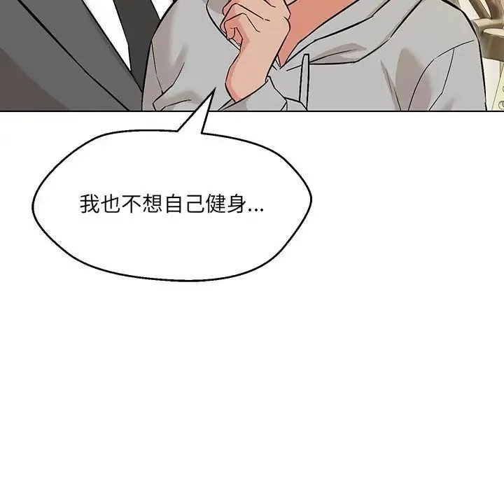 嫁入豪门的老师 第9話 第139页