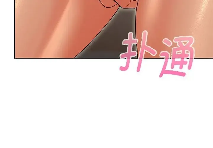 嫁入豪门的老师 第9話 第4页