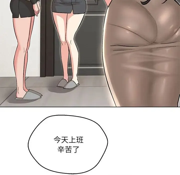 嫁入豪门的老师 第9話 第40页