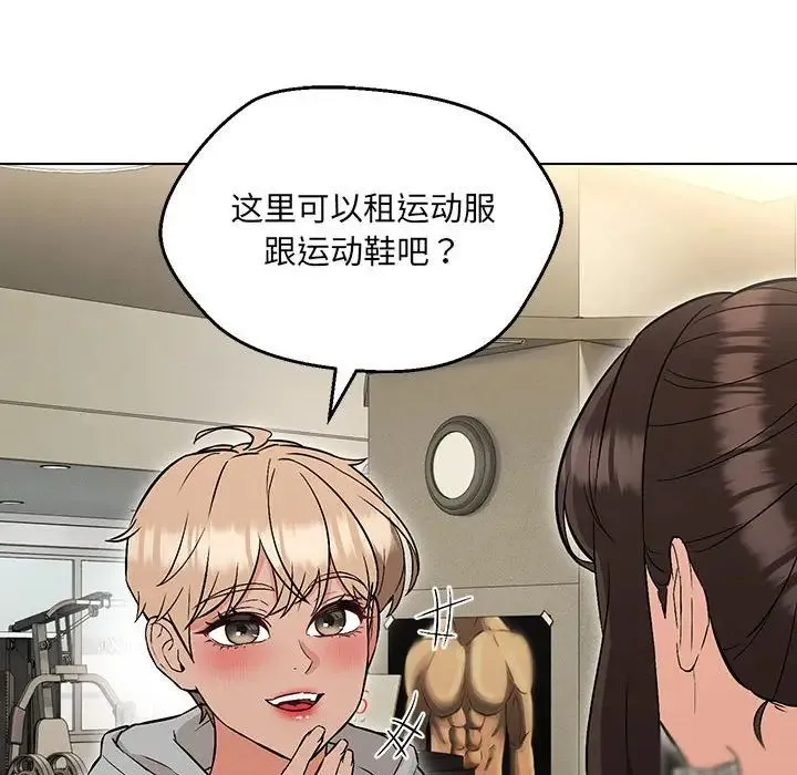 嫁入豪门的老师 第9話 第142页
