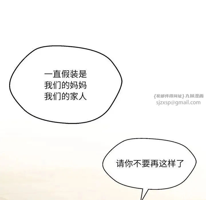 嫁入豪门的老师 第9話 第52页