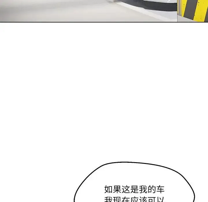 嫁入豪门的老师 第9話 第106页