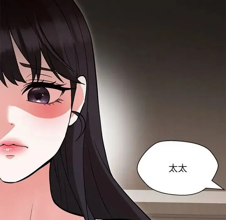 嫁入豪门的老师 第9話 第58页