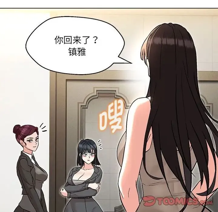 嫁入豪门的老师 第9話 第39页