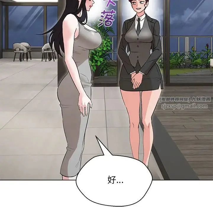 嫁入豪门的老师 第9話 第60页