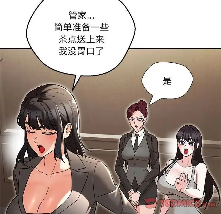 嫁入豪门的老师 第9話 第45页