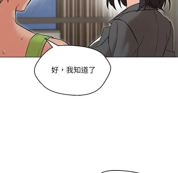 嫁入豪门的老师 第9話 第72页