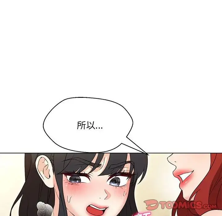 嫁入豪门的老师 第16話 第51页