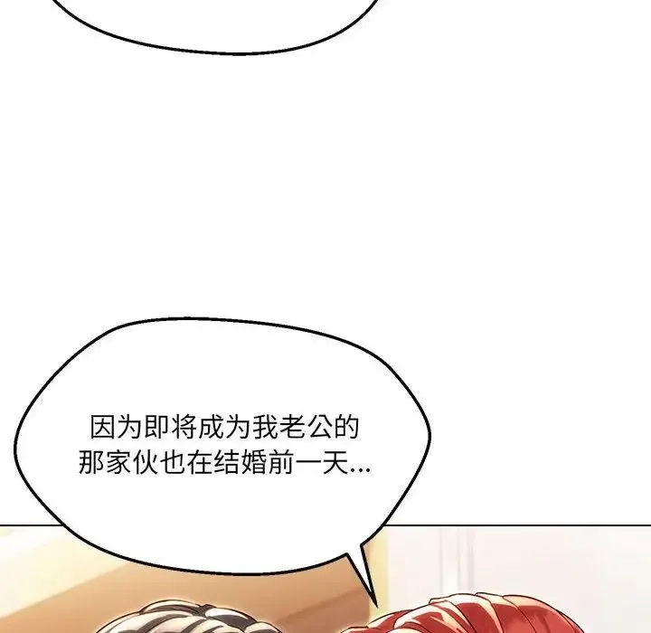 嫁入豪门的老师 第16話 第46页