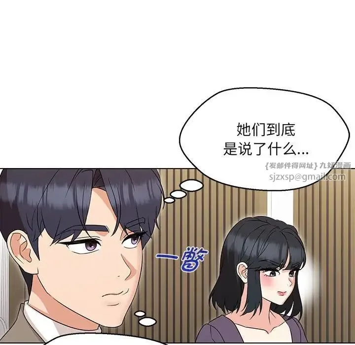 嫁入豪门的老师 第16話 第132页