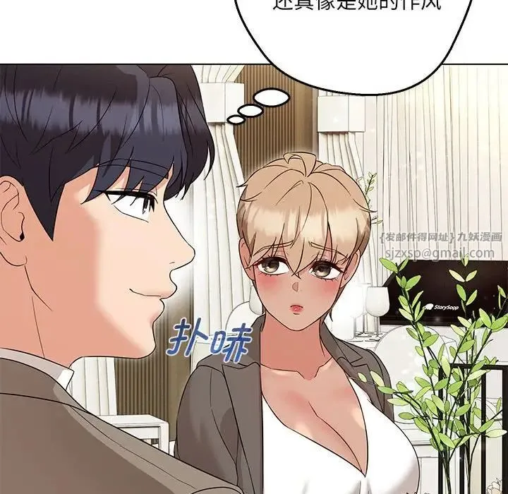 嫁入豪门的老师 第16話 第141页