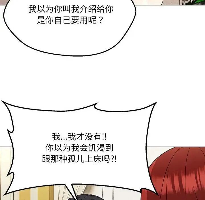 嫁入豪门的老师 第16話 第71页