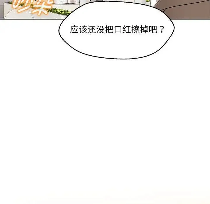 嫁入豪门的老师 第16話 第137页