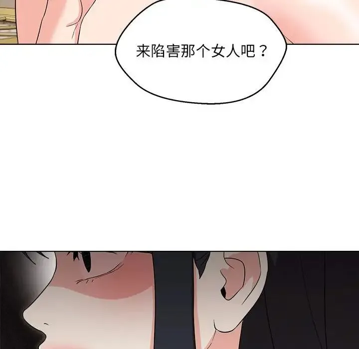嫁入豪门的老师 第16話 第89页
