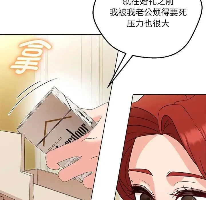 嫁入豪门的老师 第16話 第61页