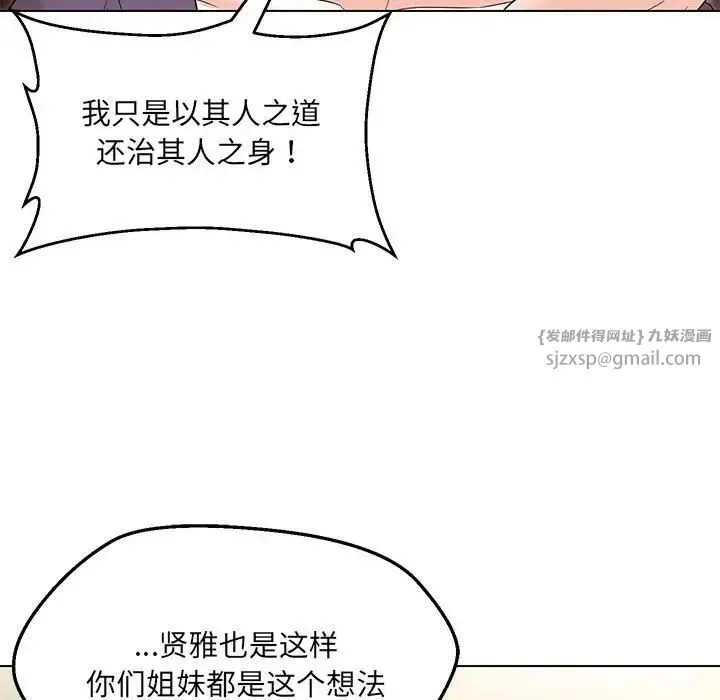 嫁入豪门的老师 第16話 第107页