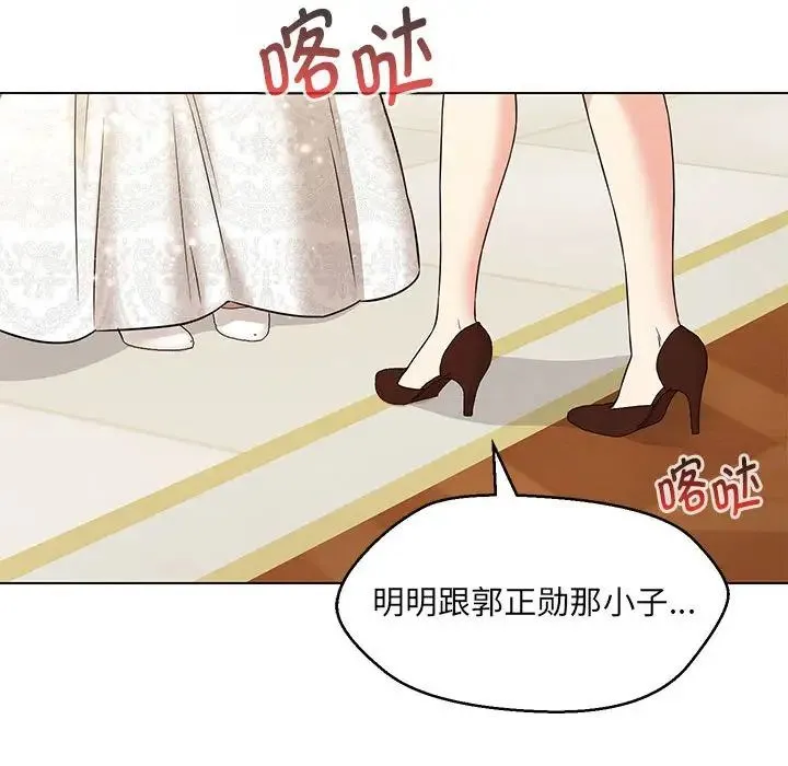 嫁入豪门的老师 第16話 第28页