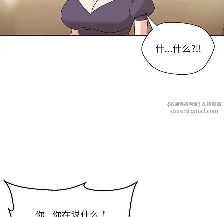 嫁入豪门的老师 第16話 第113页