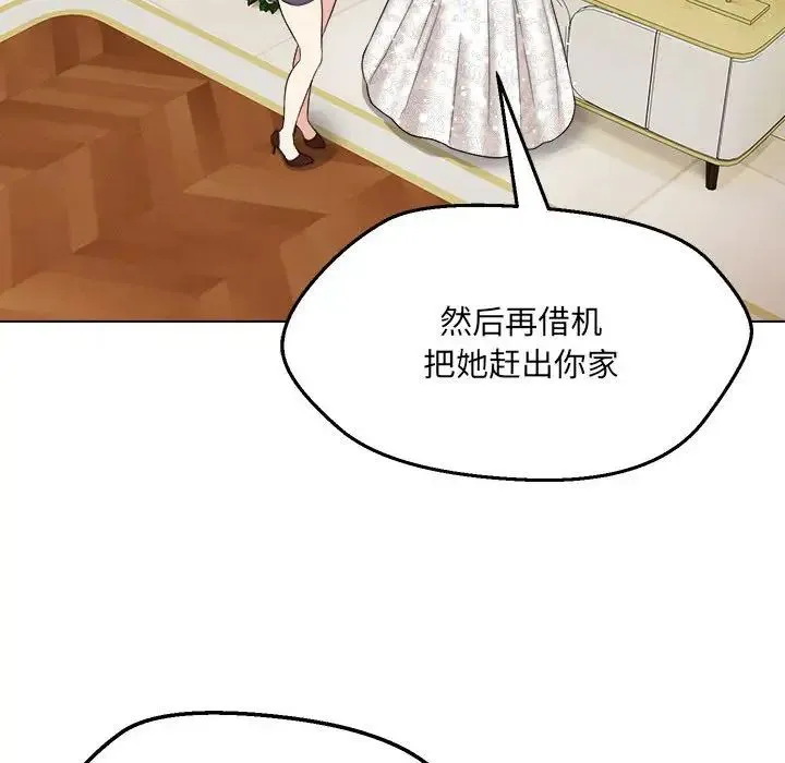 嫁入豪门的老师 第16話 第96页