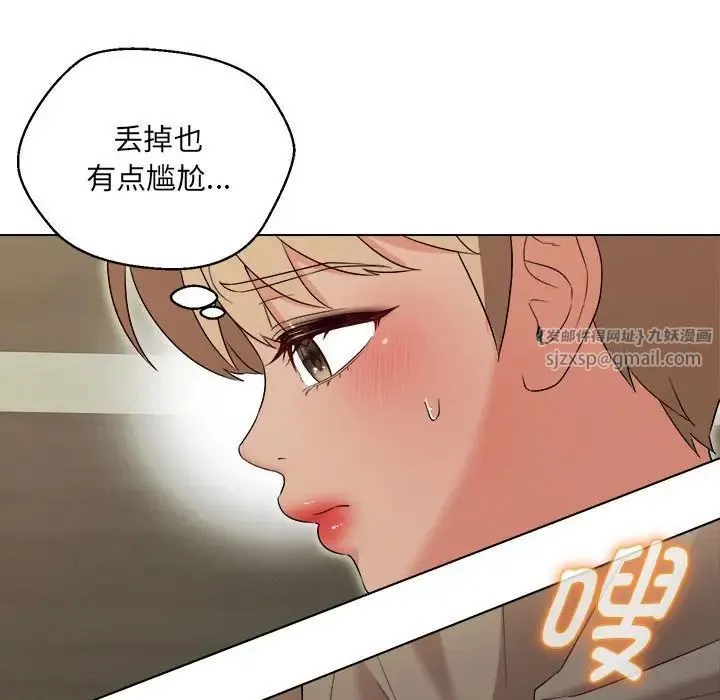 嫁入豪门的老师 第16話 第12页