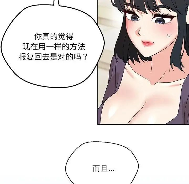 嫁入豪门的老师 第16話 第117页