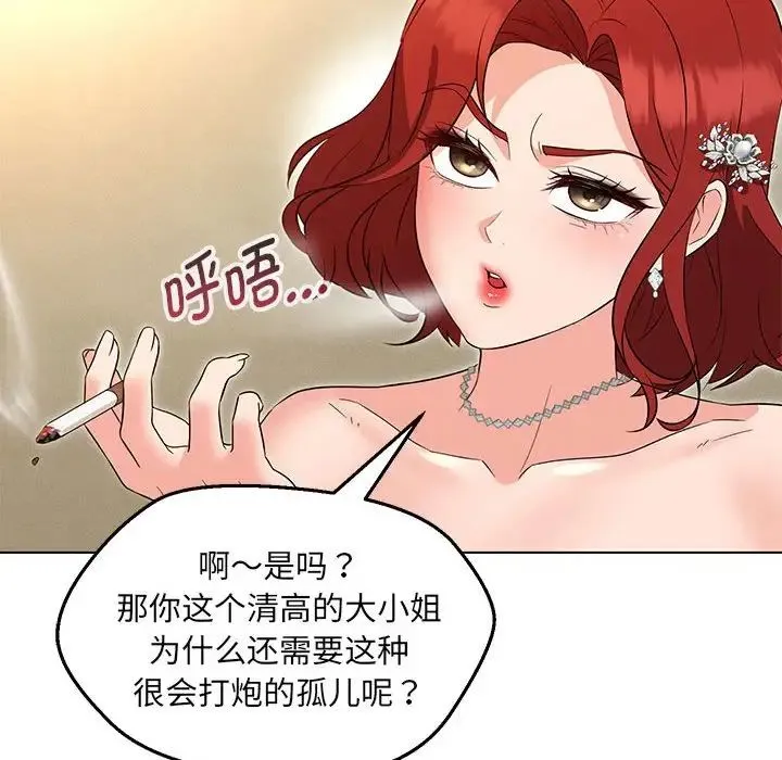 嫁入豪门的老师 第16話 第77页