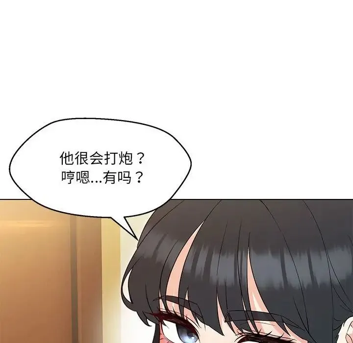 嫁入豪门的老师 第16話 第65页