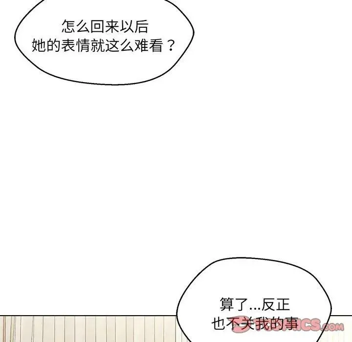 嫁入豪门的老师 第16話 第133页
