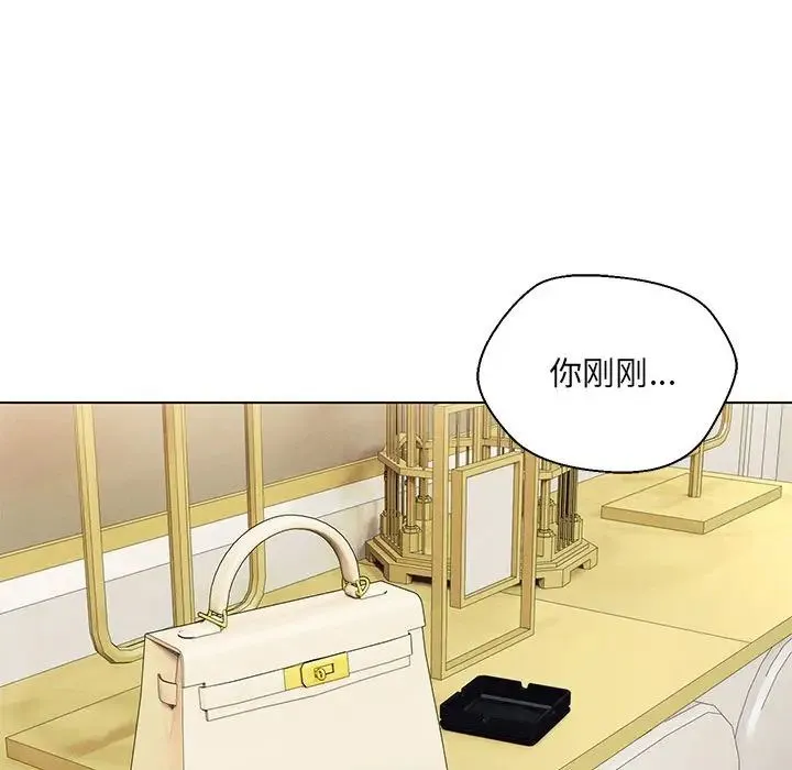 嫁入豪门的老师 第16話 第26页