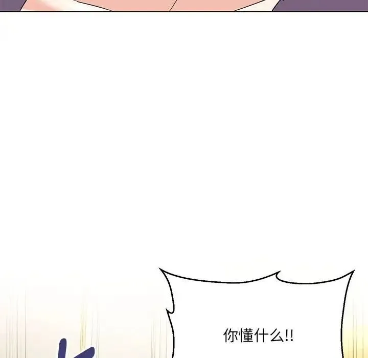 嫁入豪门的老师 第16話 第102页