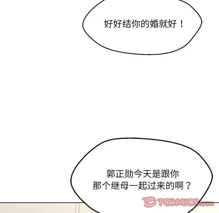 嫁入豪门的老师 第16話 第80页