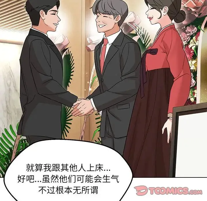 嫁入豪门的老师 第16話 第45页