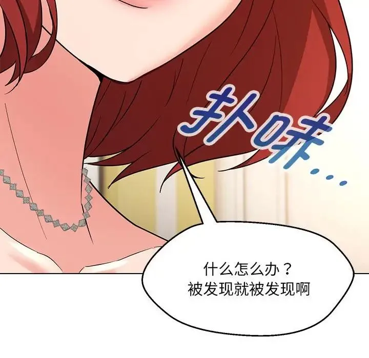 嫁入豪门的老师 第16話 第41页