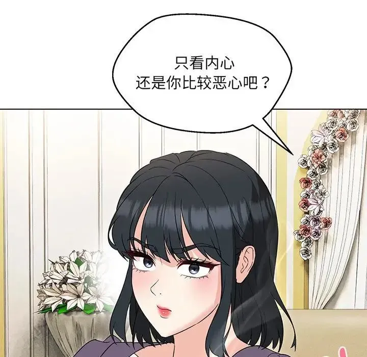 嫁入豪门的老师 第16話 第99页