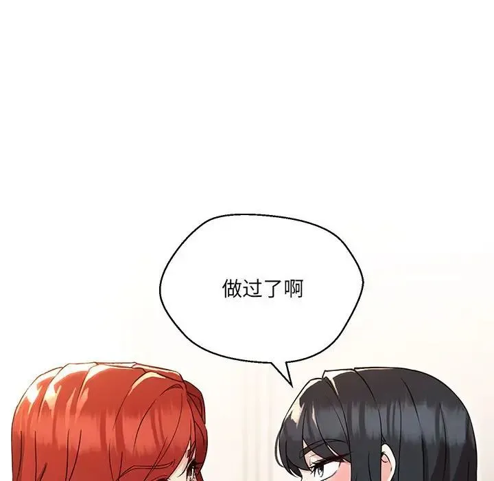 嫁入豪门的老师 第16話 第29页