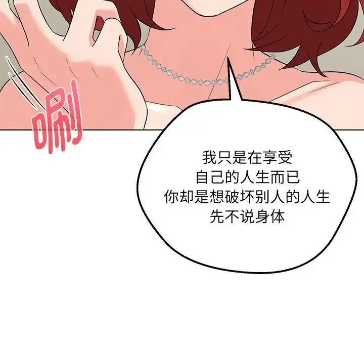 嫁入豪门的老师 第16話 第98页