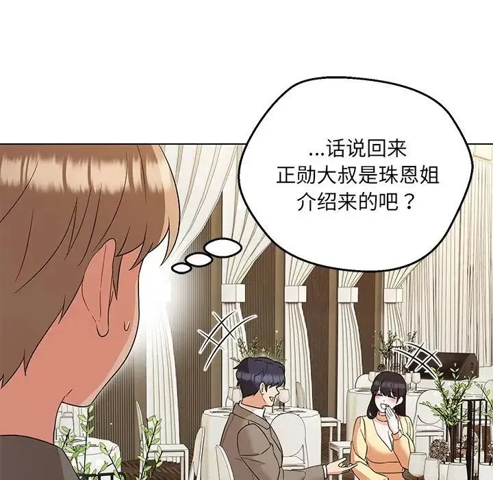 嫁入豪门的老师 第16話 第19页