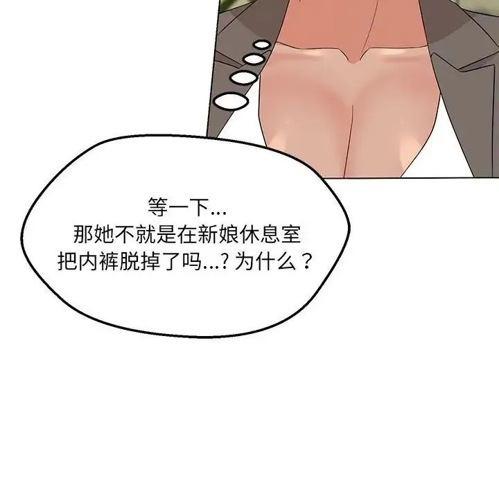嫁入豪门的老师 第16話 第18页