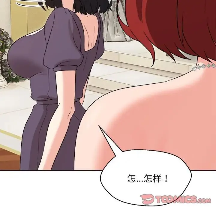 嫁入豪门的老师 第16話 第85页