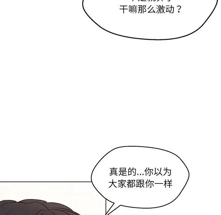嫁入豪门的老师 第16話 第73页
