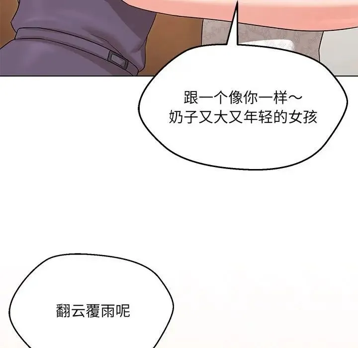 嫁入豪门的老师 第16話 第48页
