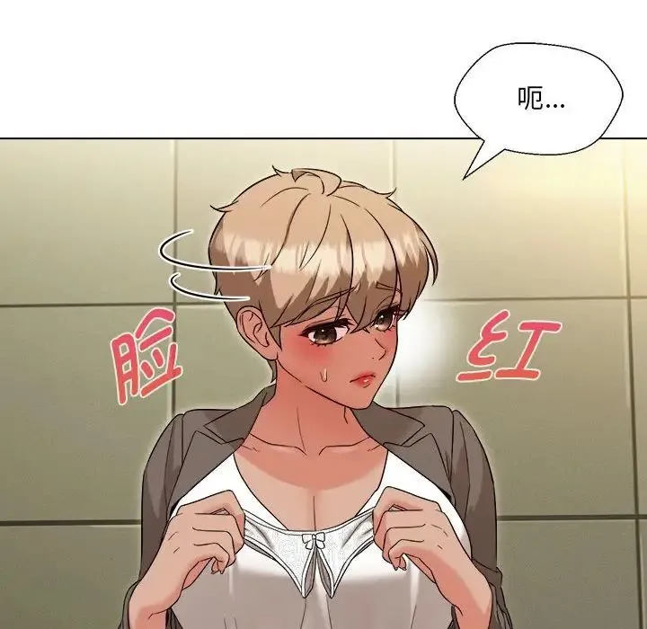嫁入豪门的老师 第16話 第8页