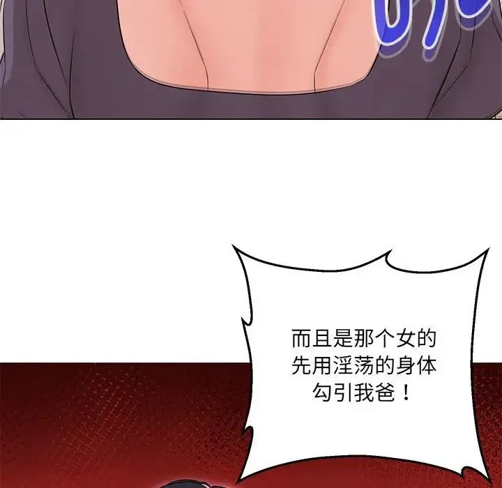 嫁入豪门的老师 第16話 第104页