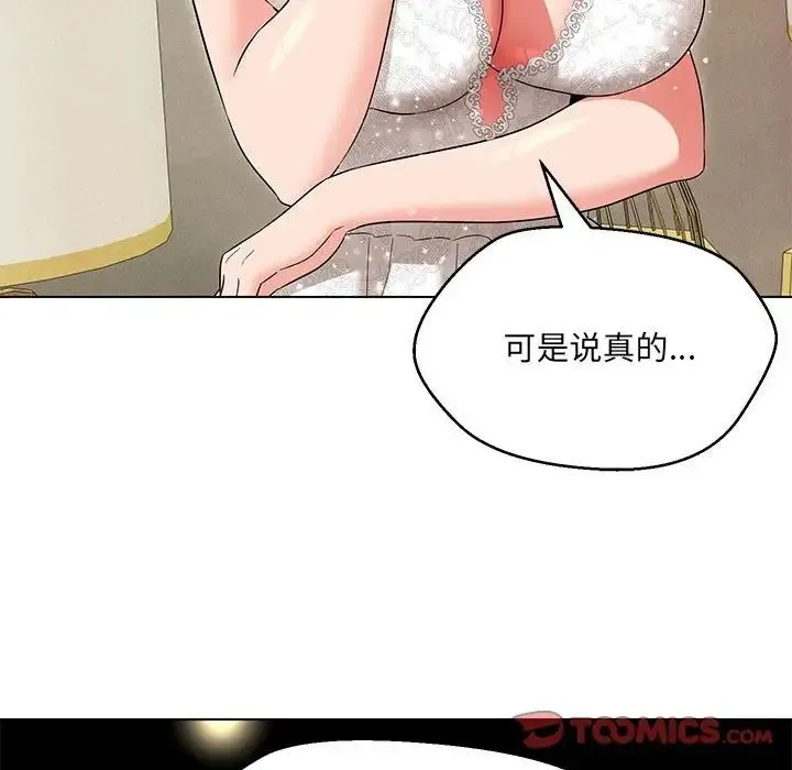 嫁入豪门的老师 第16話 第109页