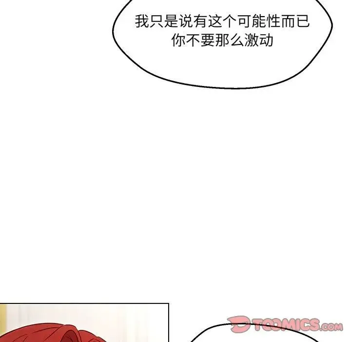 嫁入豪门的老师 第16話 第115页